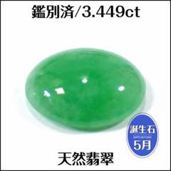 翡翠 楽天市場】糸魚川翡翠大珠 C01559 陽春 作 48mm*17mm*12mm