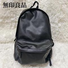 ⭐極美品⭐無印良品　ブラック バックパック　レザー　フェイクレザー 無印良品】超カッコ良い「レザーリュック」を発見！これ知らない