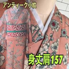 極上アンティーク小紋美品✨梅などの花柄　身丈肩157 バチ襟 極上アンティーク小紋美品✨梅などの花柄身丈肩157 バチ襟