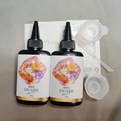 レジン液 UV/LED Resin 100g 2本セット （トータル200g）