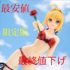 【最安値】Fate ネロ・クラウディウス 1/8スケール フィギュア