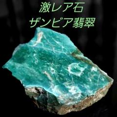 マロッシュ 淡い色合い♪ 本翡翠原石1面磨き 354 マロッシュ様 専用 淡い色合い♪ 本翡翠原石1面磨き 354アウト