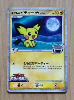 ギザみみピチューM 3枚セット ギザみみピチューM lv.30 プロモ - メルカリ