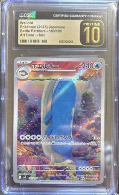 【CGC10】PRISTINE ホエルオー AR 最高評価 PSA10超 CGC10 PRISTINE ホエルオー AR - メルカリ