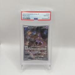 PSA10 ミュウツー AR 4連番 ミュウ ar ミュウツー ar psa10連番 - メルカリ