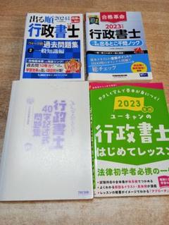 4冊「出る順行政書士ウォーク問過去問題集」2024年版 「合格革命行政書士〜」他