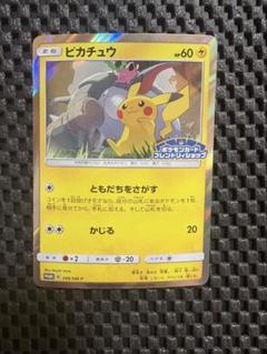 ポケモンカード フレンドリーショップキャンペーン ピカチュウ