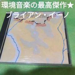 環境音楽の最高傑作★ブライアン・イーノのサムネイル