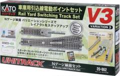 2025年最新】Nゲージ 20-862 V3 車庫用引込線電動ポイントセット