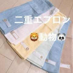 おりこうエプロン 動物 アニマル ライオン パンダ 6枚 男の子 ゴム紐