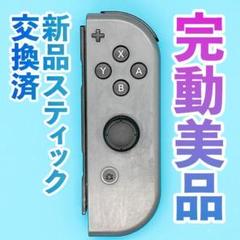 ニンテンドー　ジョイコン(右)　グレー 68