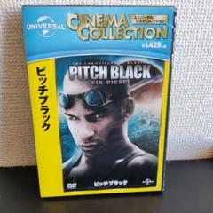 ピッチブラック　DVD