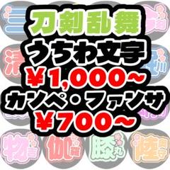うちわ取引⭐️専用 2025年最新】うちわの人気アイテム - メルカリ