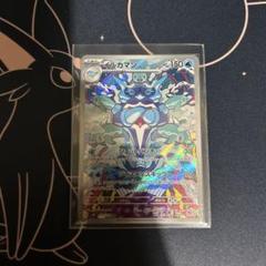ポケモンカード　イルカマン　AR１枚