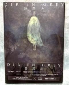 DIR EN GREY 詩踏み 限定盤 - メルカリ