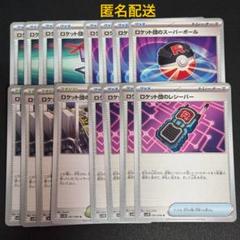 (匿名配送) ロケット団関連カード(グッズ・スタジアム)まとめ売り