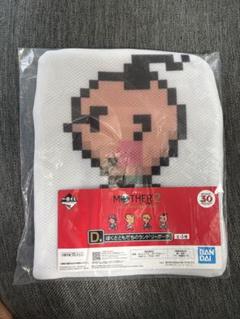 D賞 ぼくとともだちのランドリーポーチ 一番くじ MOTHER2 ギーグ