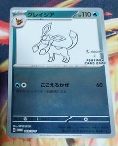長場雄 グレイシア