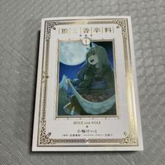 2025年最新】狼と香辛料 愛蔵版 1の人気アイテム - メルカリ