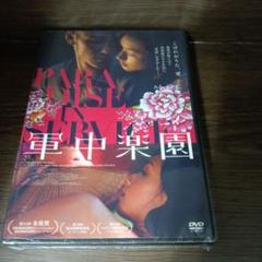 mg102 軍中楽園 [DVD] 新品未開封　イーサン・ルアン ,レジーナ・ワン