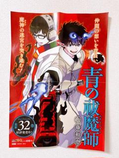 青の祓魔師 ポスター 2枚セット 2025年最新】青の祓魔師 ポスターの人気アイテム - メルカリ
