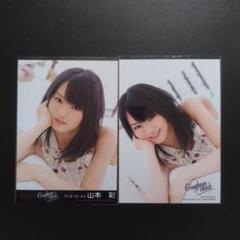 山本彩 生写真 ギンガムチェック 劇場盤 封入特典 2種セット 山本彩 生写真 ギンガムチェック 劇場盤 封入特典 2種セット