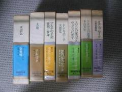 世界文学名作集7冊セット