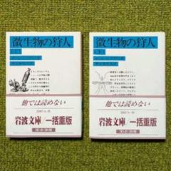 【中古】 微生物を追う人々 ２/国土社/ポール・ド・クライフ 51DnaYK1WbL._UF350,350_QL50_.jpg