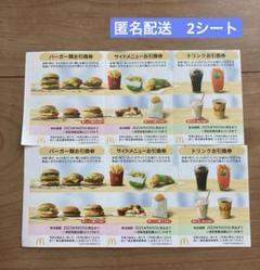 マクドナルド　株主優待　二冊　セット 株主優待・配当金|投資家の皆様へ|IR情報|McDonald's