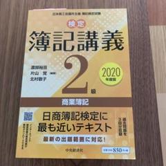 【中古】 新検定簿記講義４級商業簿記 平成１０年版/中央経済社/新井清光 2025年最新】検定簿記講義の人気アイテム - メルカリ