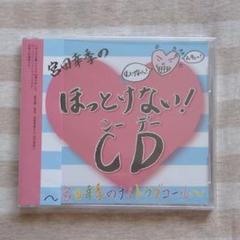Djcd 宮田幸季のほっとけない Cd 宮田幸季のnight Love Call 中古品の中古 未使用品を探そう メルカリ