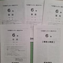 Sapix3年生　2023年確認テストと復習テスト原本 sapix_4_3_2023.jpg