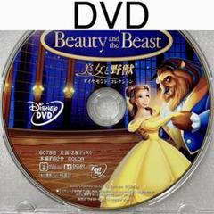 DVD【美女と野獣 アニメ版】国内正規版