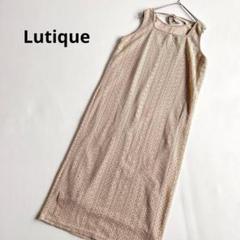 しまむら Lutique レースノースリーブワンピース　ベージュ　M