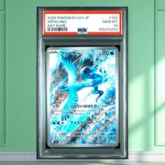 PSA10】 連番 フリーザー AR バトルパートナーズ sv9 2枚セット