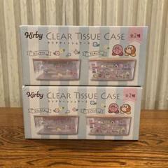 カービィ　ティッシュケース　2個セット