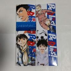 ビーブルーズ BE BLUES! ～青になれ～ コミック 全49巻セット