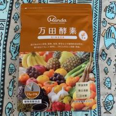 万田酵素GINGER 分包タイプ 77.5g(2.5g×31包)