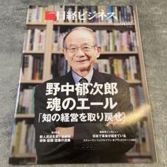 日経ビジネス 2025年4月7日号