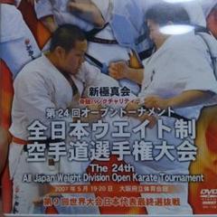 ♦︎新品DVD♦︎ 廃盤 新極新会 教則 其の三 空手 教則 必殺 テクニック ♦︎新品DVD♦︎ 廃盤 新極新会 教則 其の三 空手 教則 必殺