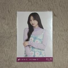 2025年最新】井上和 生写真の人気アイテム - メルカリ