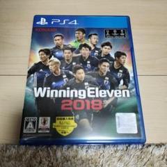 ウイニングイレブン2018
