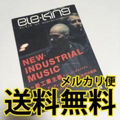 【送料無料/メルカリ便】 エレキング ele-king vol.9