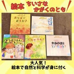 3日間限定セール】こどものとも 絵本 まとめ売り 年少 年中 幼児