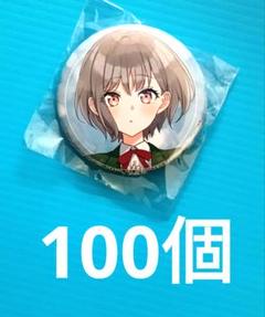 即納！最大半額！ MyGO!!!!! 雨にそよいで晴れを請う 1巻 高松燈 缶バッジ 100個 ピンズ・ピンバッジ・缶バッジ