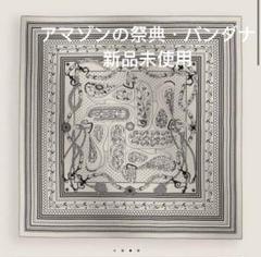 完売品！エルメス カシミヤシルク 140 アマゾンの祭典・バンダナ