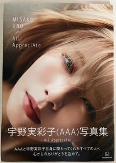Amazon.co.jp: AAA 宇野実彩子フォトブック UNO : 松田 忠雄: 本