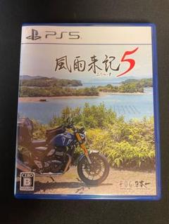 風雨来記5 PS5 通常版