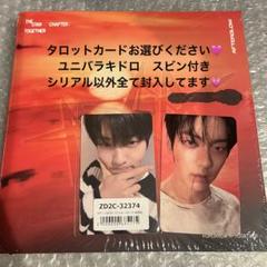TXT TOGETHER afterglow ver.スビン　ユニバ　ラキドロ