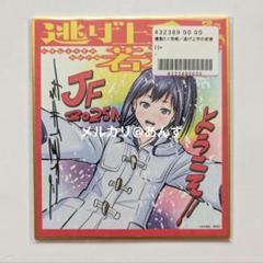 2025年最新】ジャンプ 応募者全員 色紙の人気アイテム - メルカリ